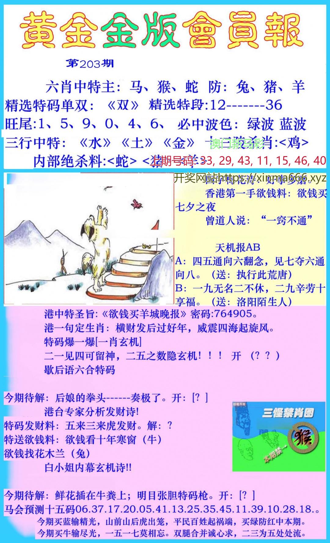 黄大仙手机站