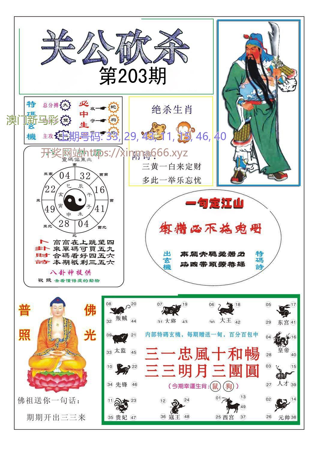 黄大仙手机站
