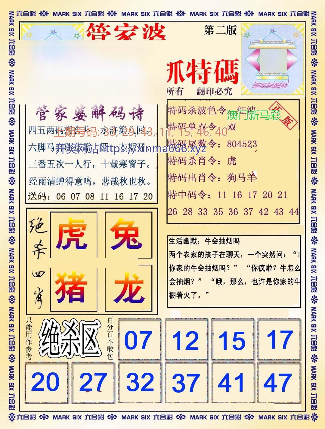 黄大仙手机站