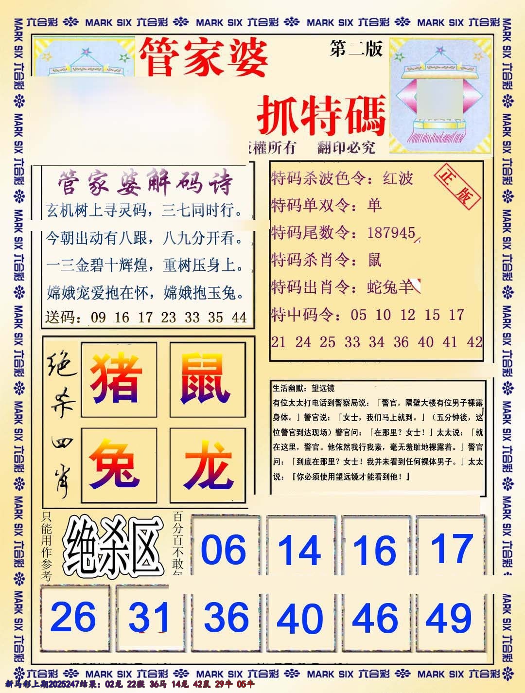 黄大仙手机站